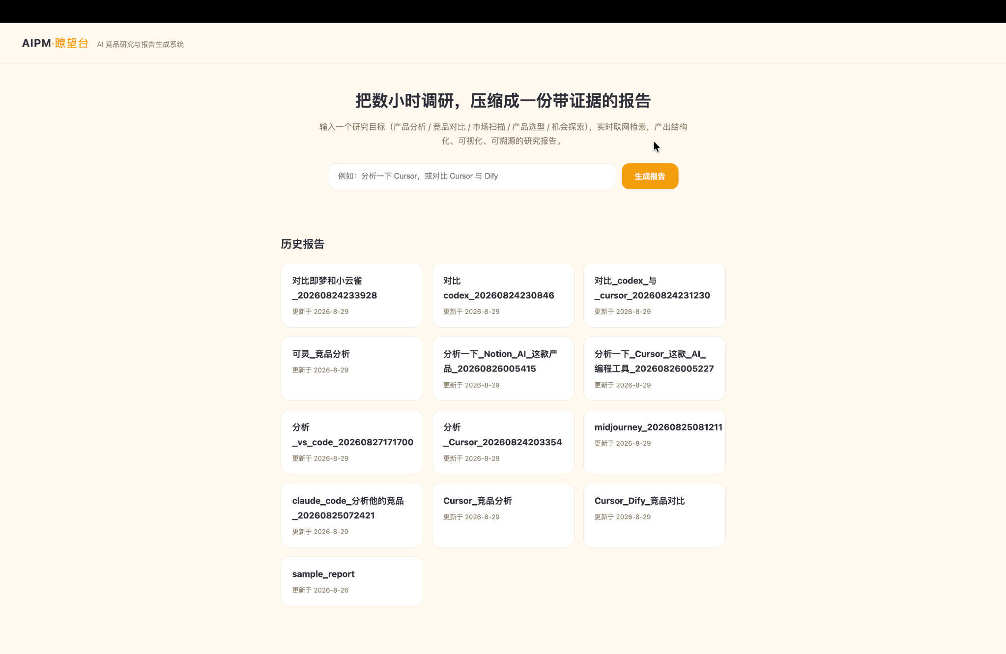 AIPM · 瞭望台作品图 1