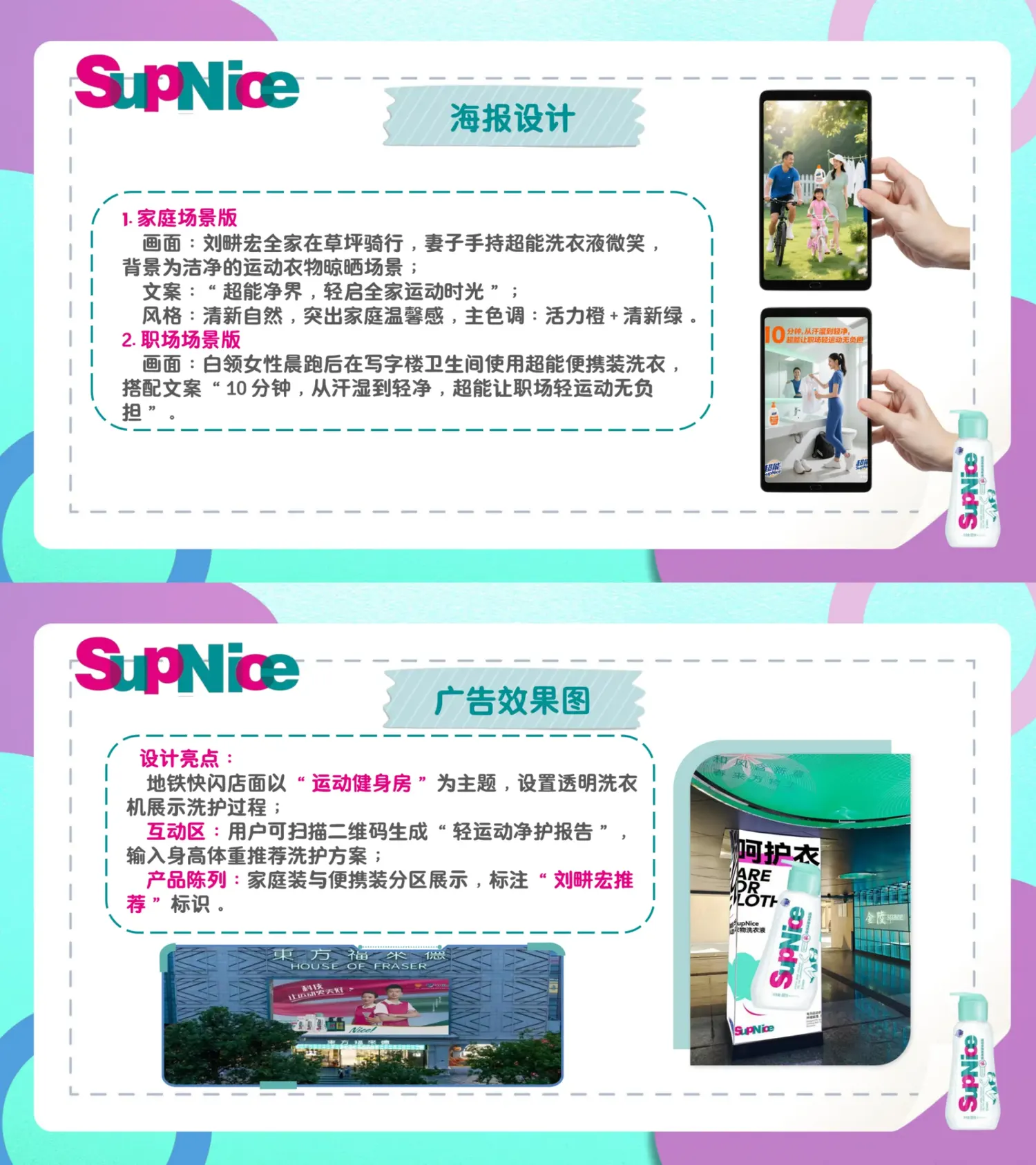 超能净界，轻启运动营销海报 3