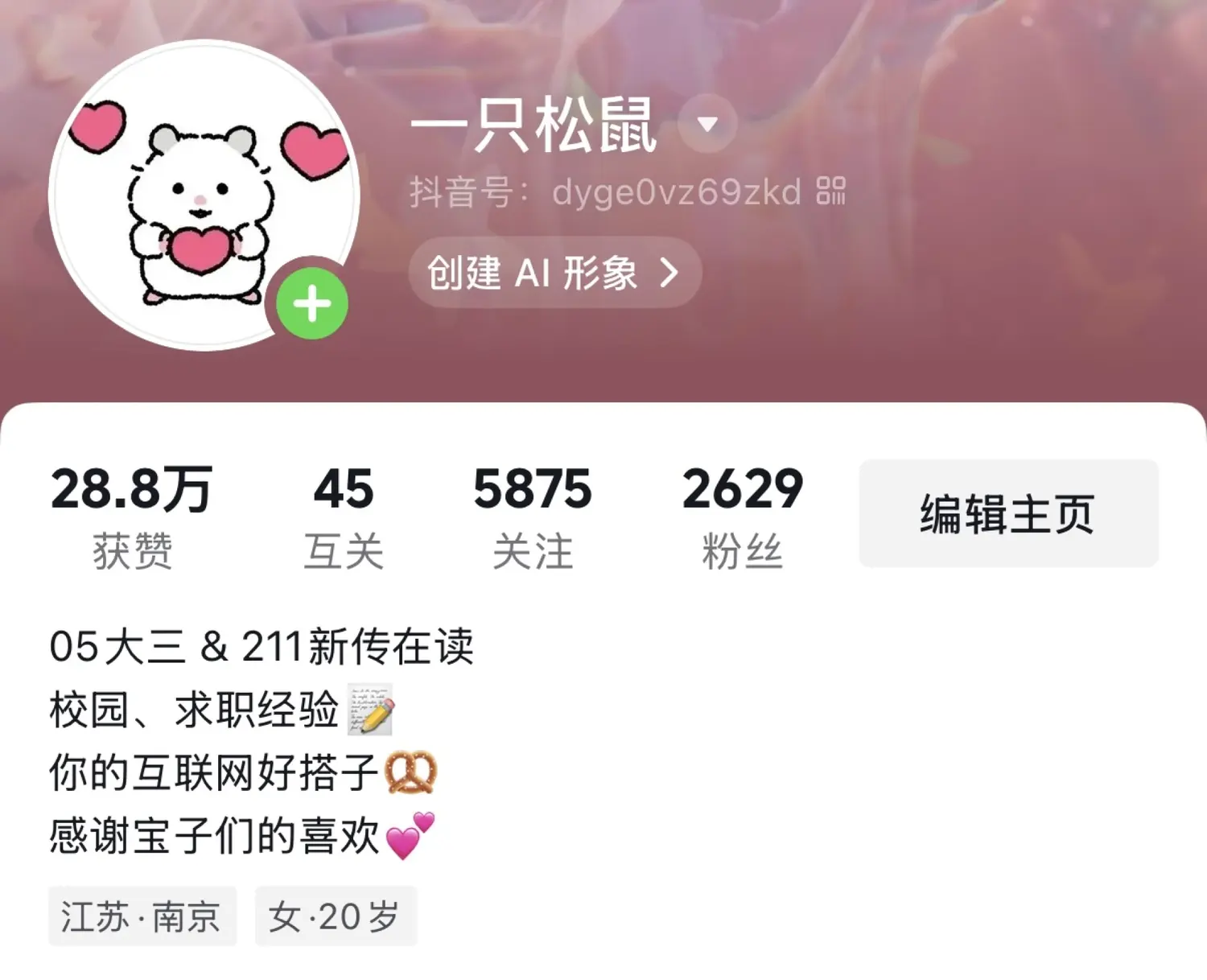 一只松鼠抖音账号主页