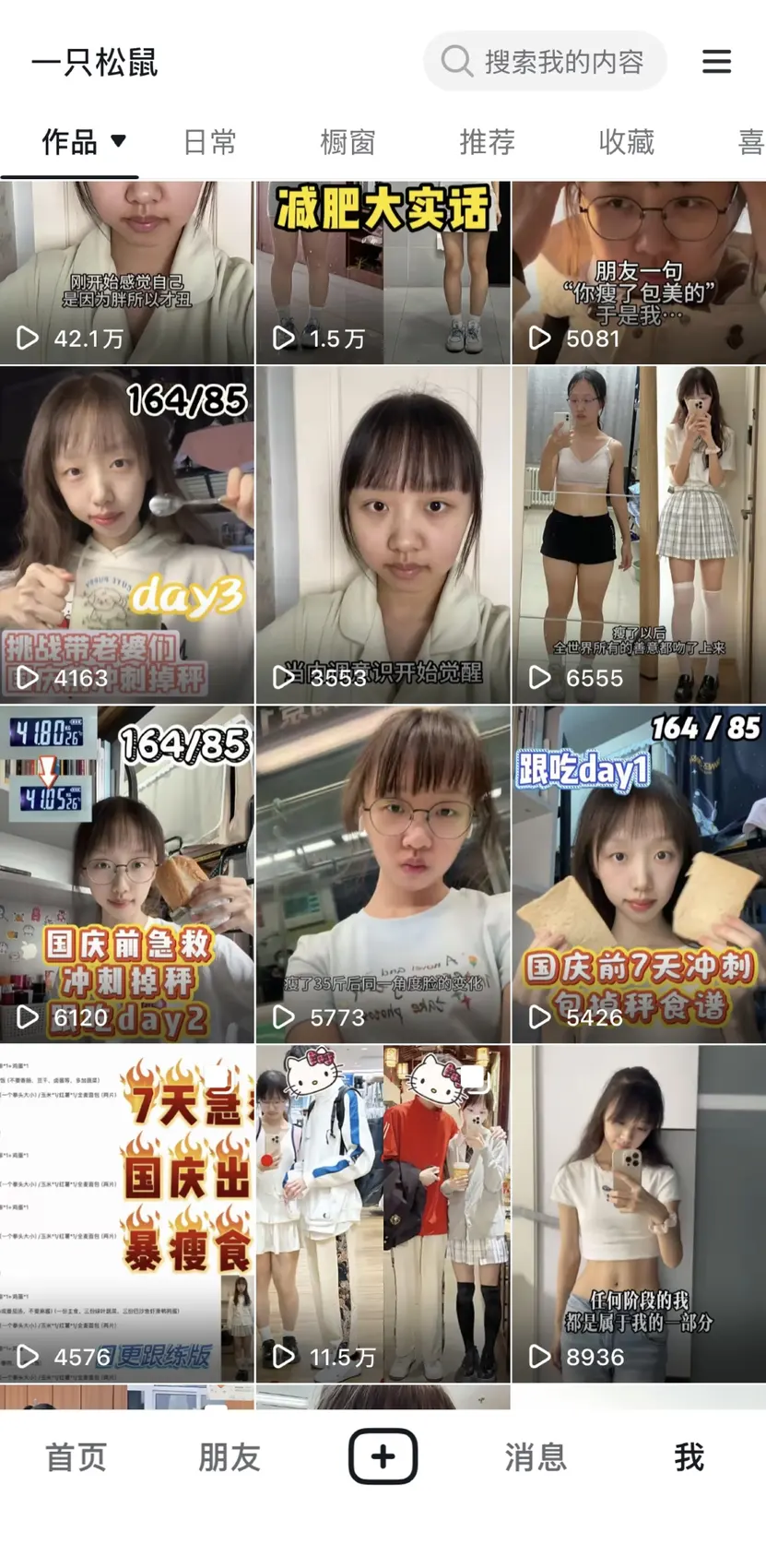 一只松鼠抖音视频作品